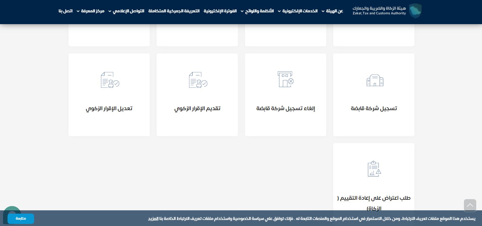 استعلام عن مستحقات الزكاة والدخل برقم السجل التجاري - موقع الخليج الان
