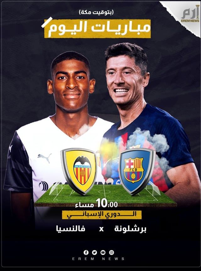 مواعيد مباريات اليوم والقنوات الناقلة