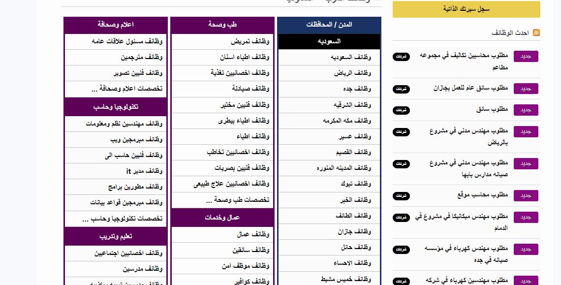 في مكة المكرمة .. وظائف العرب السعودية منها شركة تشغيل وصيانة الشروط - موقع الخليج الان