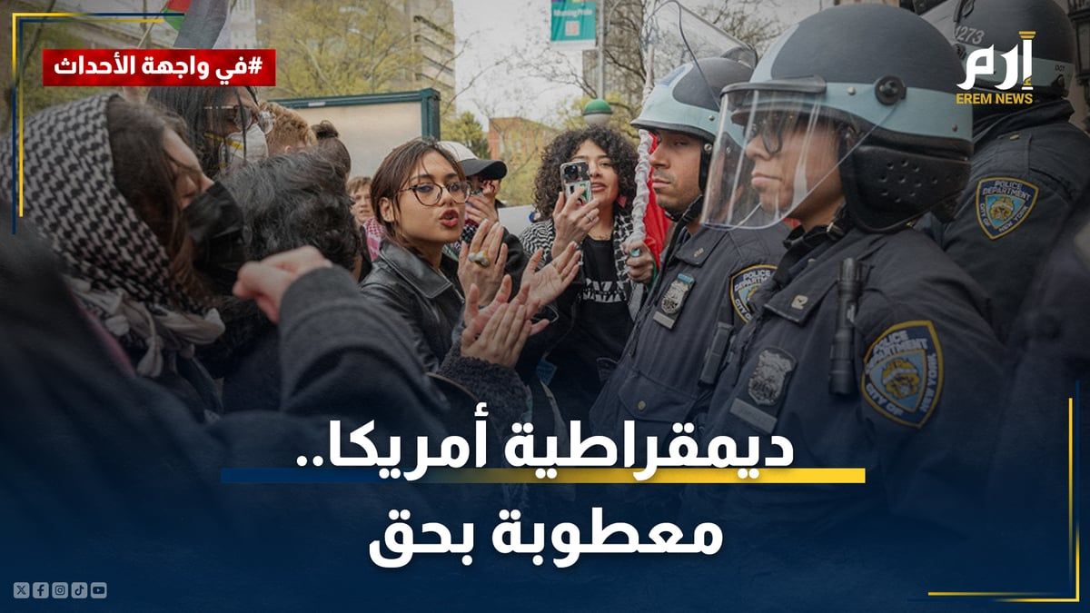 كيف كشفت احتجاجات أمريكا زيف الديمقراطية المعطوبة؟