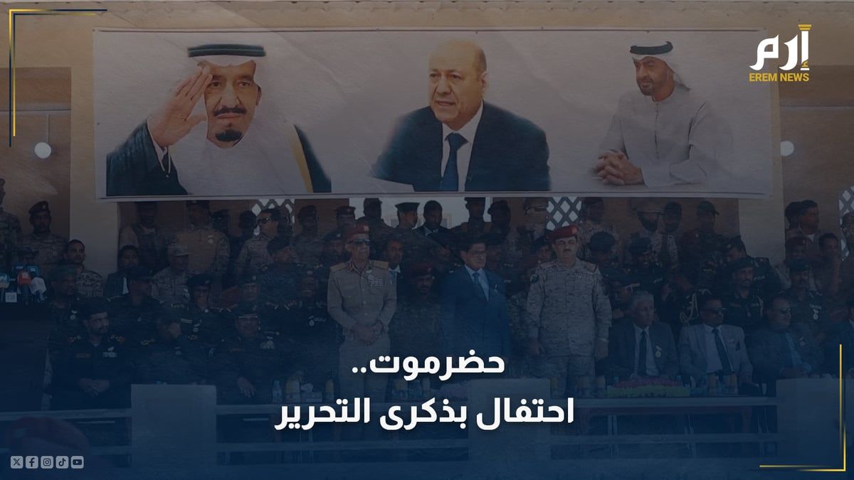 ساحل حضرموت يحتفي بالذكرى الثامنة لتحريره من تنظيم القاعدة