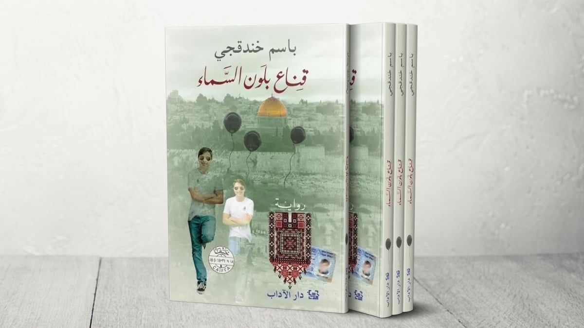 رئيس لجنة "البوكر" يرد على المشككين بفوز خندقجي: الإبداع هو المقياس