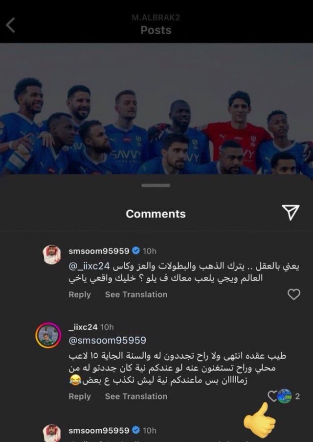 نجم الهلال يثير جدلا حول موقف فهد بن نافل منه (صورة)