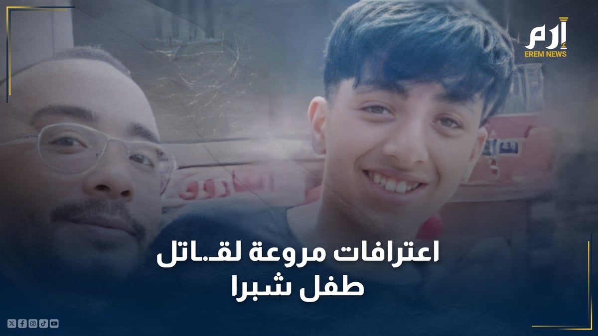 اعترافات "مروعة" لقاتل طفل شبرا في مصر