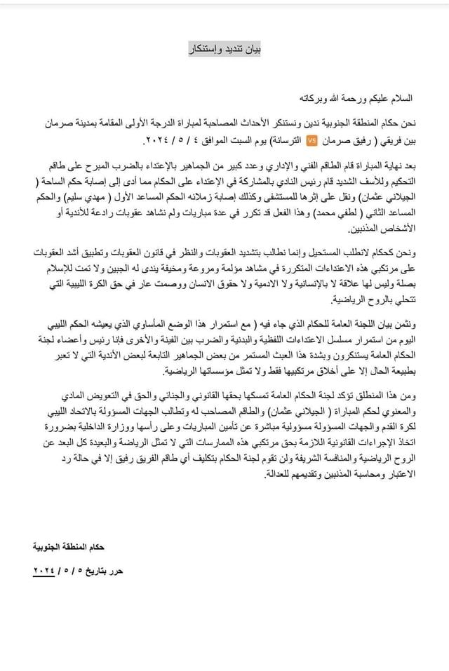 تم إشهار مسدس في وجهه.. نقل حكم ليبي إلى العناية المركزة بعد اعتداء مروع