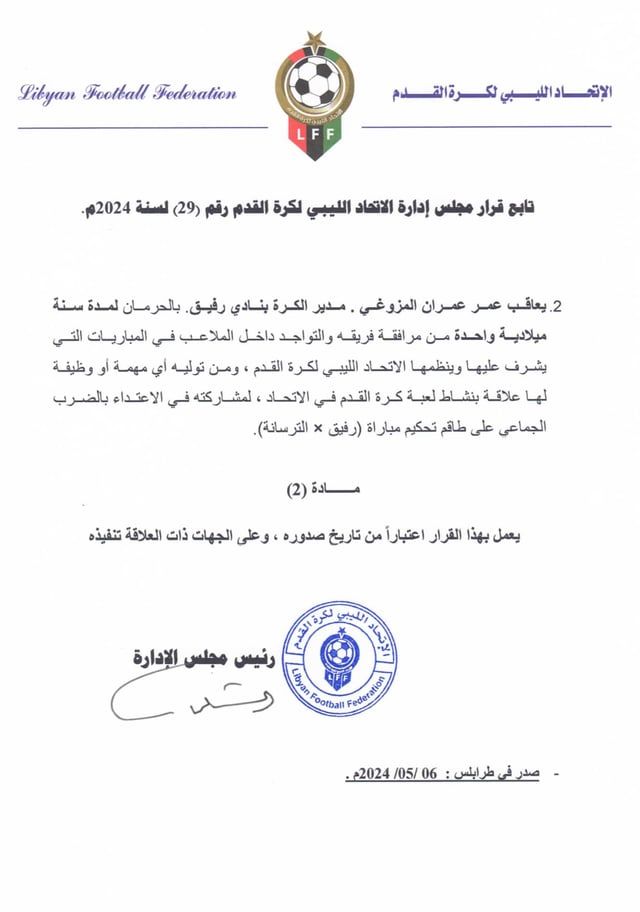 أشهرَ مسدسًا في وجه حكم.. إيقاف رئيس نادي رفيق الليبي عامين