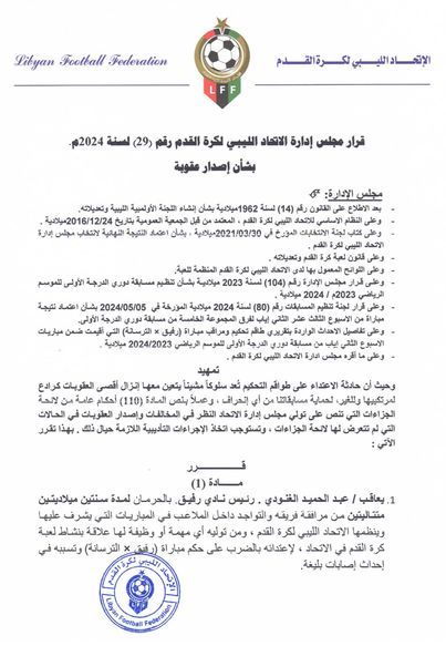 أشهرَ مسدسًا في وجه حكم.. إيقاف رئيس نادي رفيق الليبي عامين