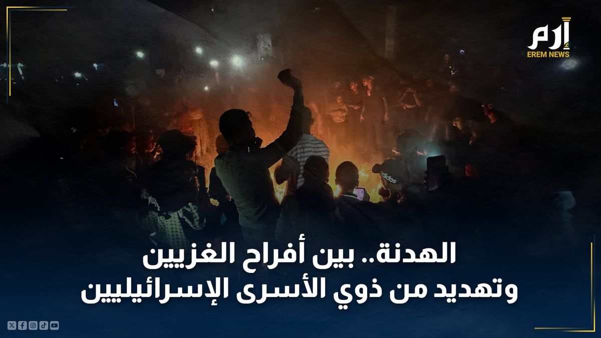 بعد موافقة حماس على الهدنة.. احتفالات للغزيين وتهديد من ذوي الأسرى الإسرائيليين