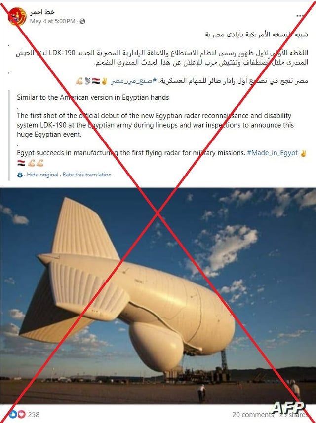 منطاد تجسس عملاق في مصر.. فما القصة؟ (صورة)