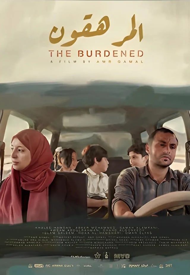 يشارك بمهرجان أفلام السعودية.. "المرهقون" فيلم يمني عن إجهاض المستقبل