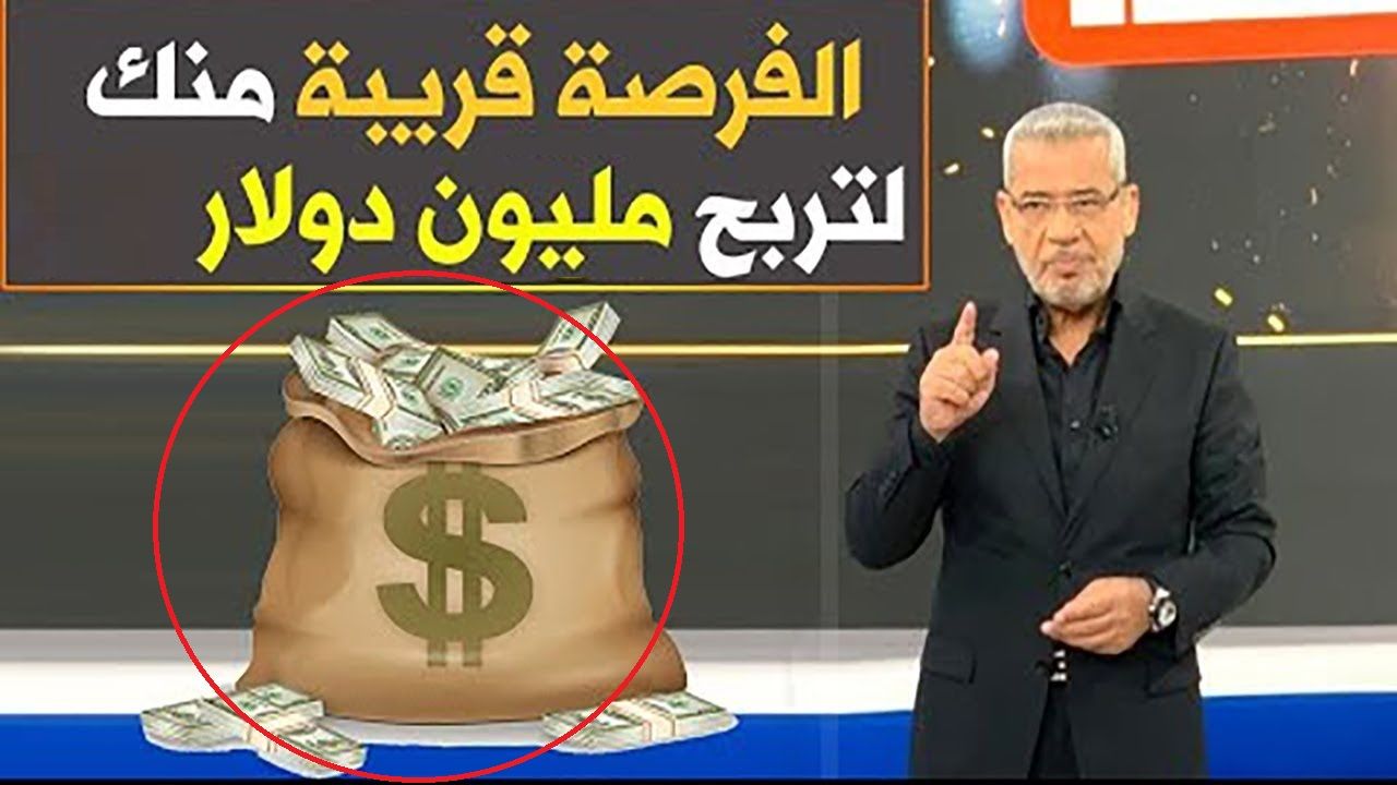 فرصة ميلونية لتغير حياتك اشترك في مسابقة الحلم 2024 وأربح 1000000$