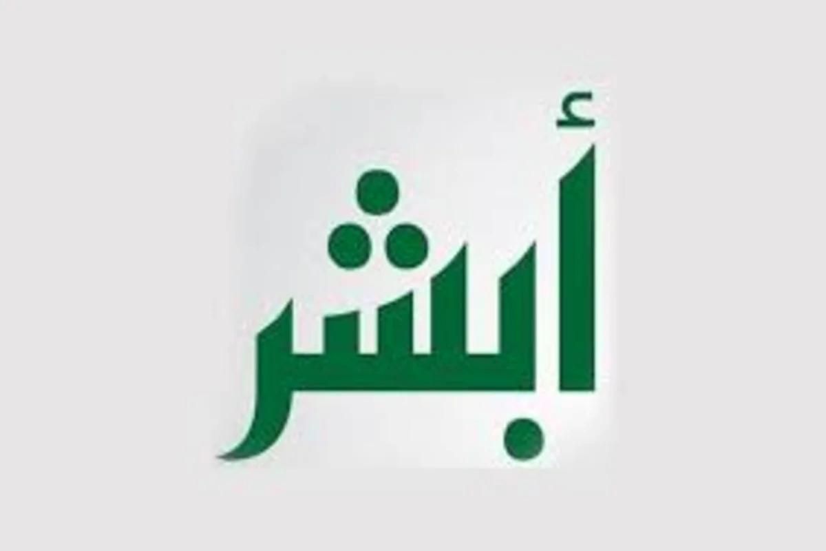 برابط مباشــر | كيفية طباعة استمارة السيارة في أبشر أون لاين - موقع الخليج الان