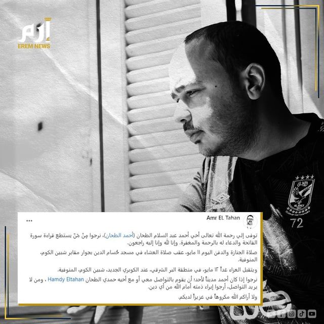 وفاة شاعر العامية أحمد الطحان عن 33 عامًا