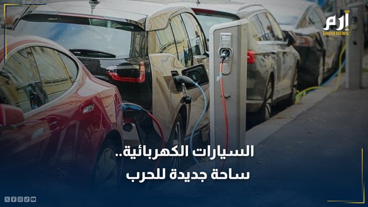 السيارات الكهربائية.. ساحة حرب جديدة بين أمريكا والصين