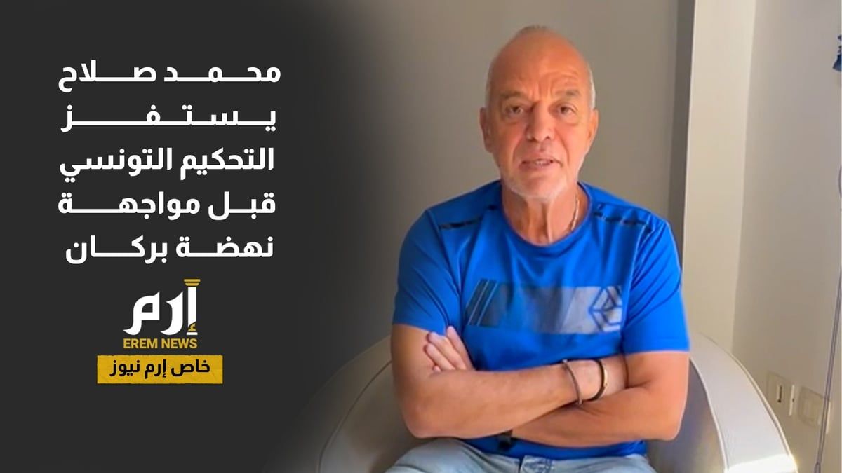 أسطورة الزمالك يستفز التحكيم التونسي قبل مواجهة نهضة بركان (فيديو)