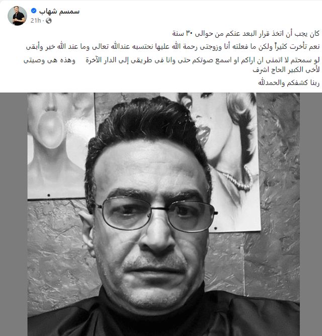 مطرب مصري يفاجىء متابعيه بوصيته "الغريبة"