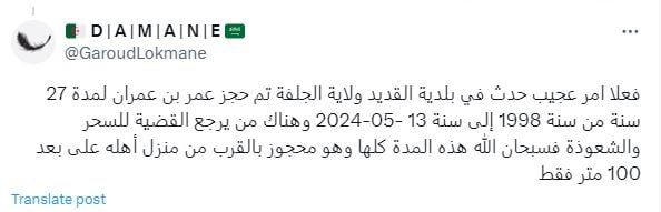 "صدمة" في الجزائر بعد العثور على شاب أخفاه جاره 30 عامًا (فيديو)