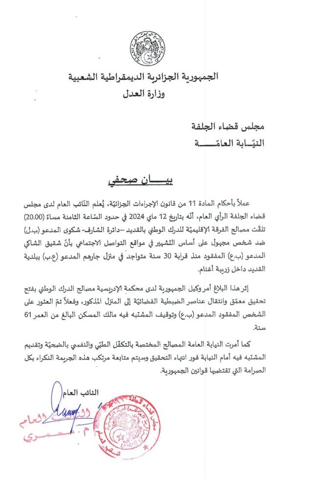 "كلب" وراء الشكوك في جزائري اختطف جاره 30 عاما.. والنيابة تصدر بيانا (فيديو)