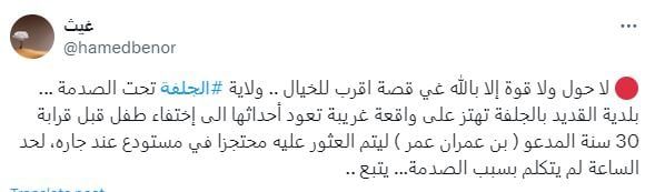 "صدمة" في الجزائر بعد العثور على شاب أخفاه جاره 30 عامًا (فيديو)