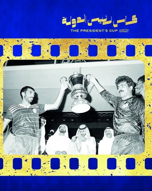 حملة نصراوية تستحضر انتصارات الماضي