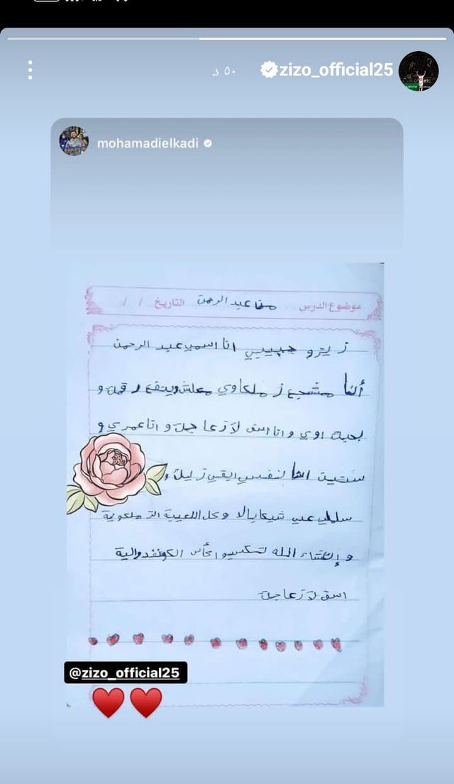 رسالة مؤثرة من طفل زملكاوي إلى زيزو قبل نهائي الكونفدرالية (صورة)