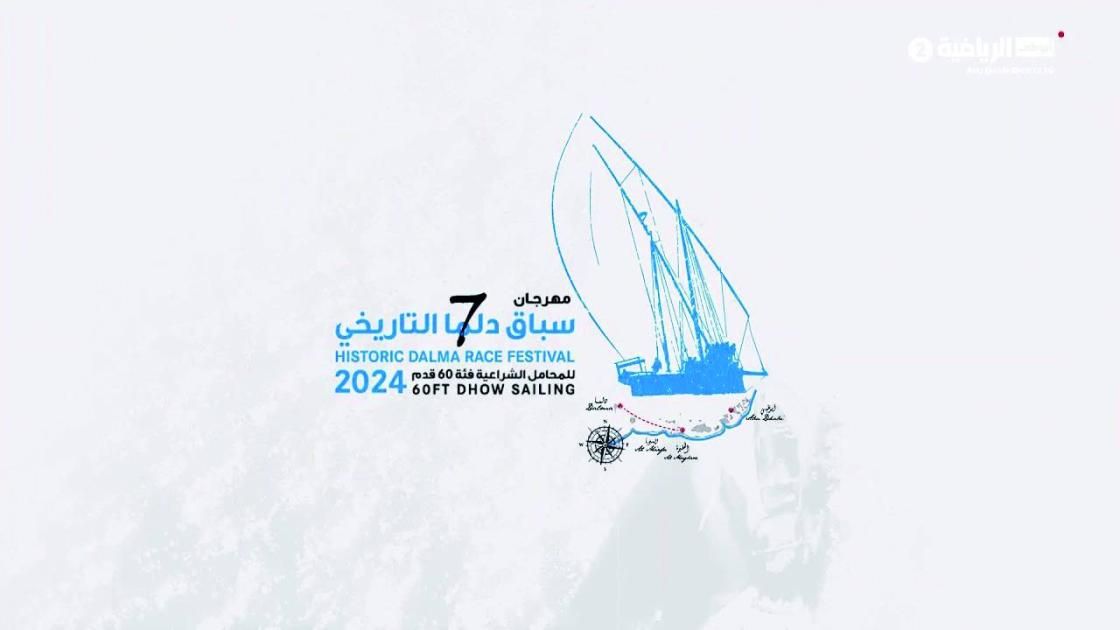 سباق مهرجان دلما التاريخي ينطلق الاثنين