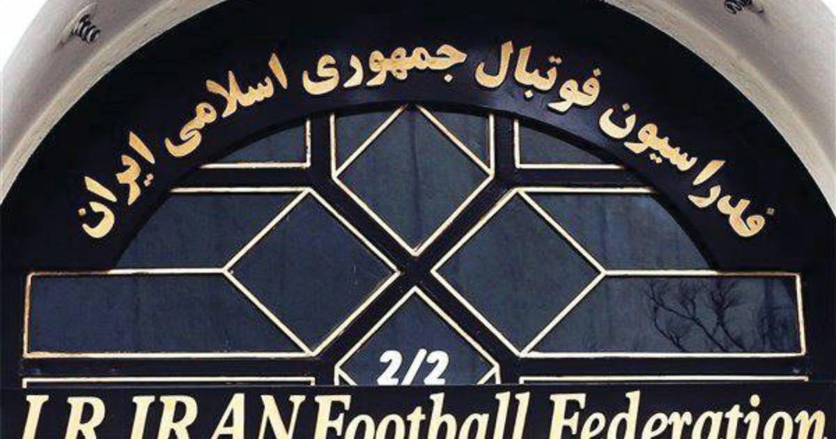 زلزال رياضي.. الفساد يعصف بالاتحاد الإيراني لكرة القدم