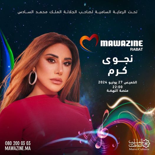 بعد توقف 4 سنوات.. "موازين" يعيد عشاق الموسيقى إلى الرباط