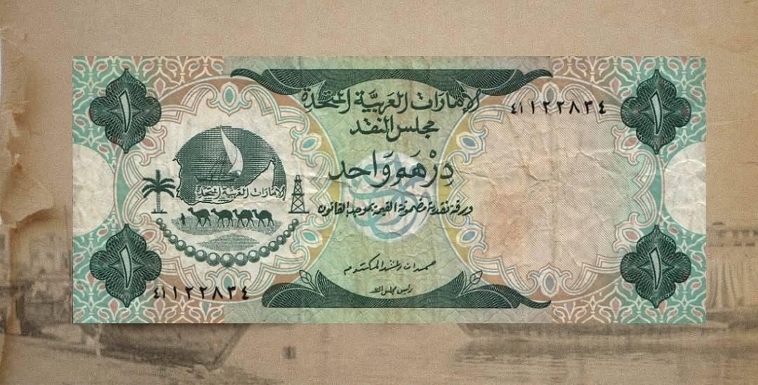 51 عاماً على إطلاق الدرهم الإماراتي.. رمز السيادة المالية