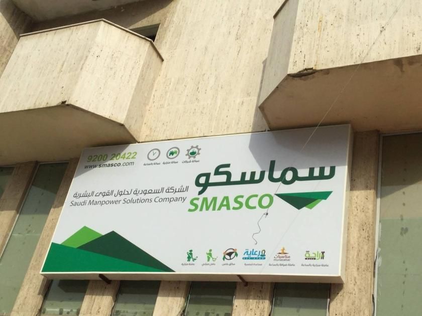 سماسكو السعودية تحدد السعر النهائي للطرح الأولي