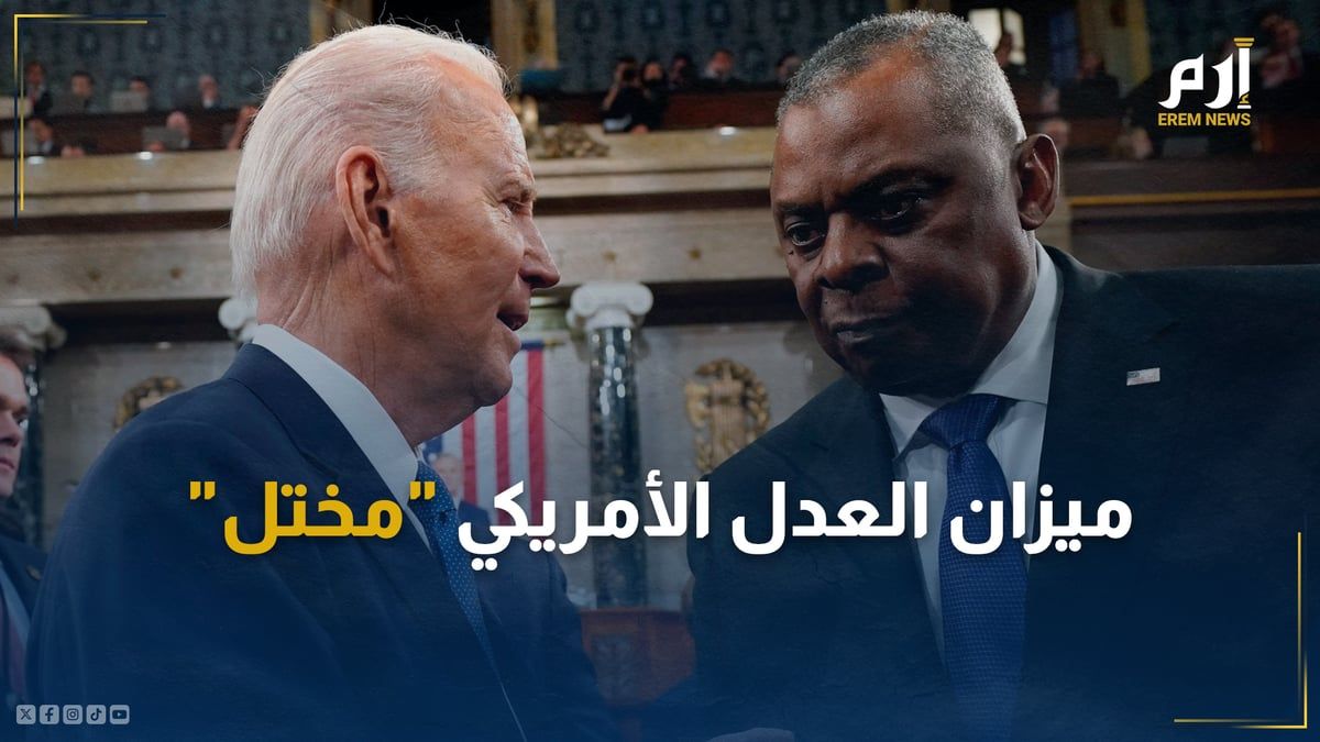 كيف كشف قرار "الجنائية الدولية" ميزان العدل الأمريكي "المختل"