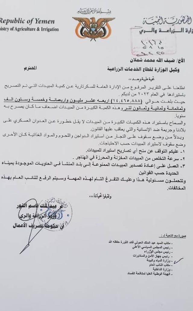 ميليشيا الحوثي توقف إجراءاتها بشأن "المبيدات المسرطنة" وتعتقل ناشطين