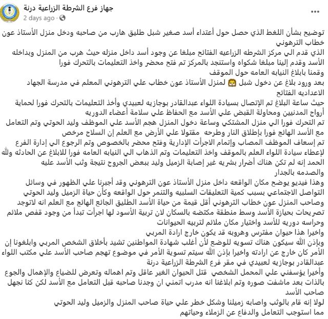 الشرطة الليبية تكشف ملابسات حادثة قتل أسد هارب (صور)