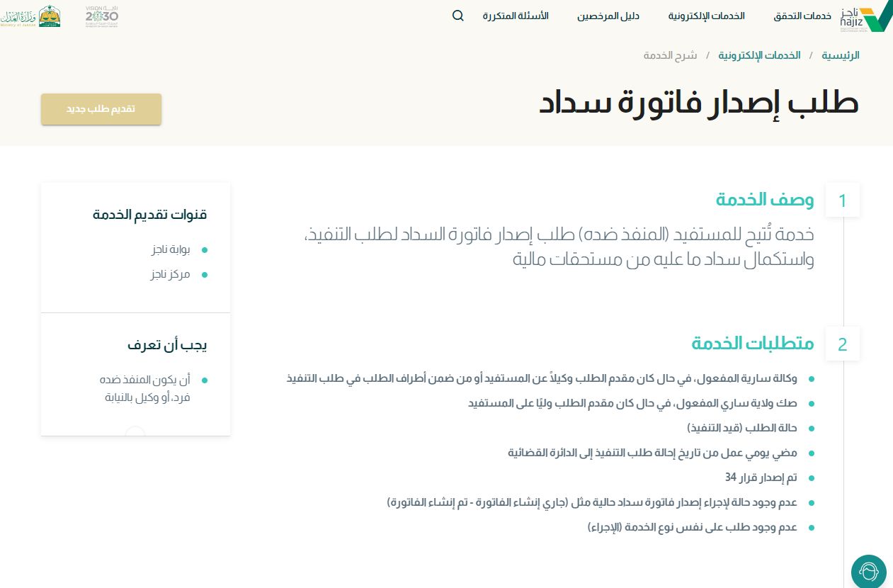 «برابط مباشر» دفع رسوم إيقاف الخدمات - وزارة العدل - موقع الخليج الان
