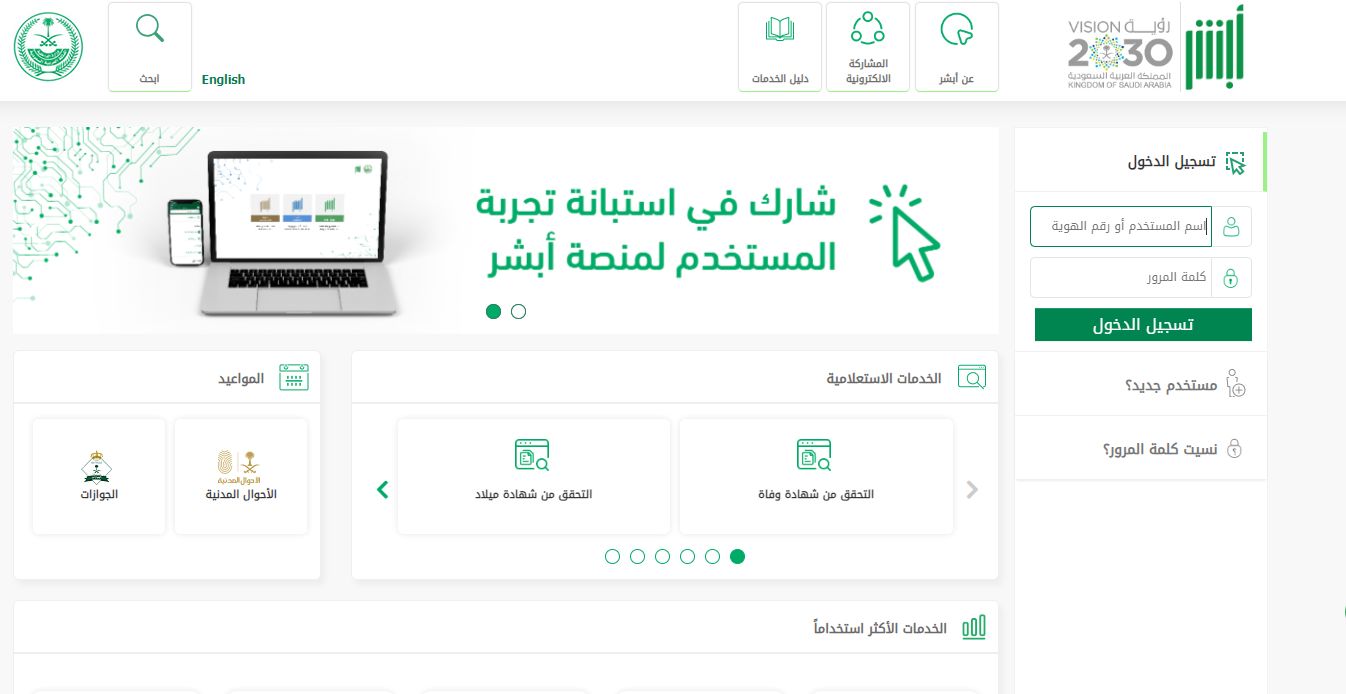 كيف اشوف بياناتي في ابشر توظيف؟ خطوات الاستعلام عن البيانات وكيفية تعديلها - موقع الخليج الان