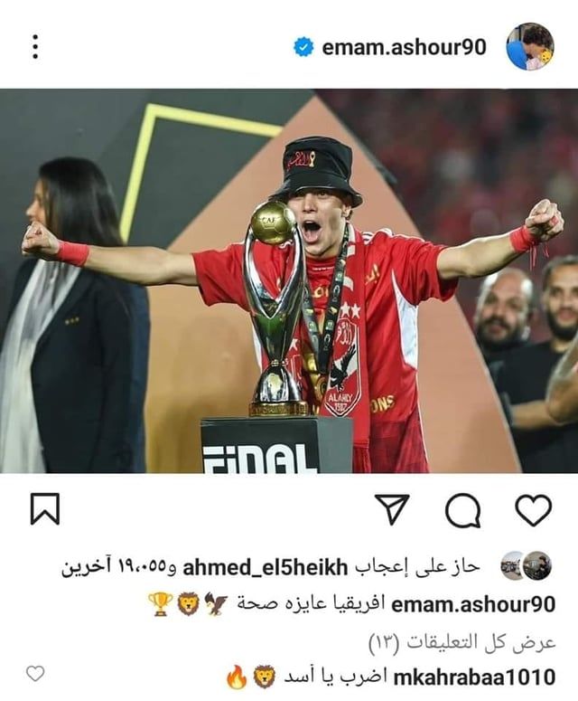 إمام عاشور يسخر من الزمالك بعد تتويج الأهلي