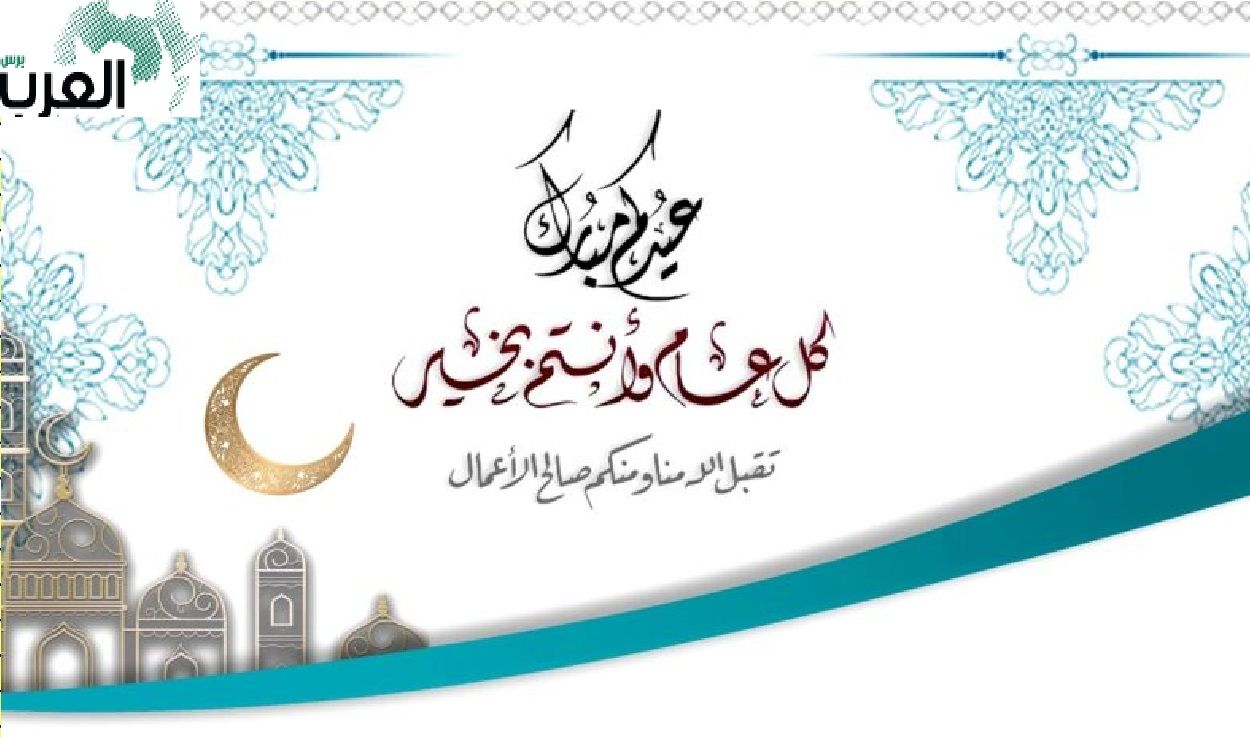 اليك افضل رسائل و عبارات تهنئة بمناسبة عيد الاضحي 2024 ابعتها لاصحابك وحبايبك