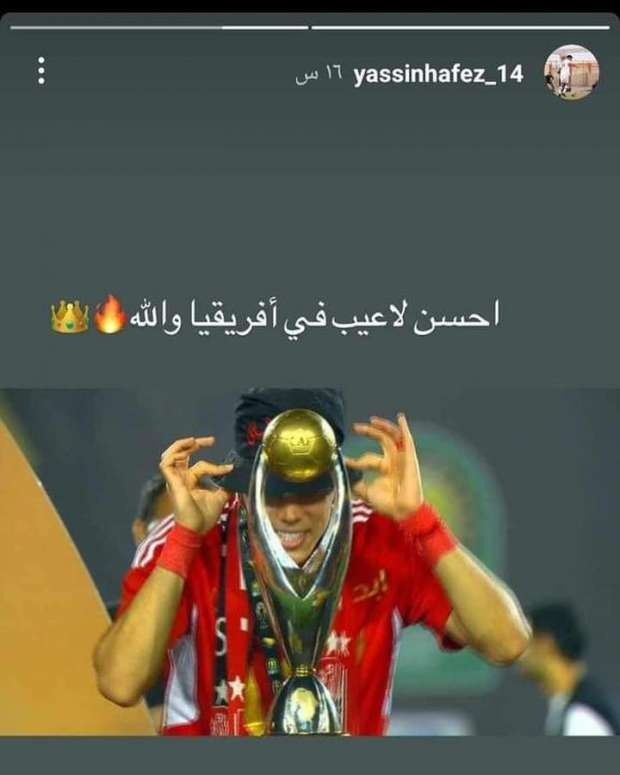 طرد لاعب الزمالك بسبب منشور لإمام عاشور (صورة)