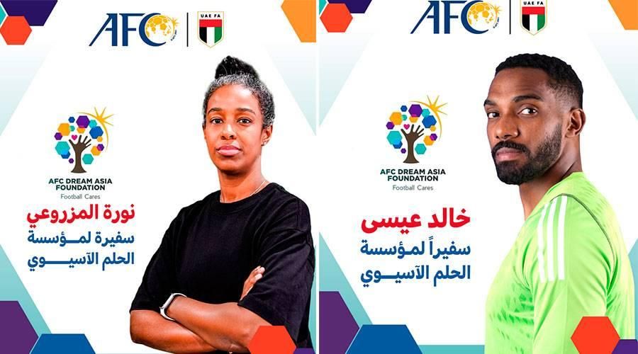 خالد عيسى ونورة المزروعي سفيران لـ«الحلم الآسيوي»