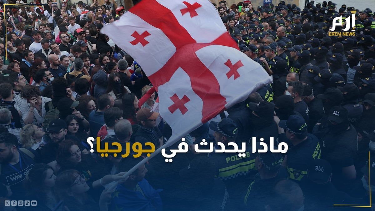 حكومة بـ"هوى روسي" وشعب "أوروبي".. ماذا يحدث في جورجيا؟