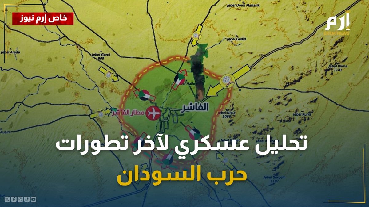 معارك عنيفة في "الفاشر".. تحليل عسكري لآخر تطورات حرب السودان