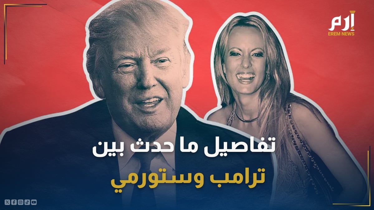 القضية "الحية الميتة".. تفاصيل ما حدث بين ترامب والممثلة الإباحية