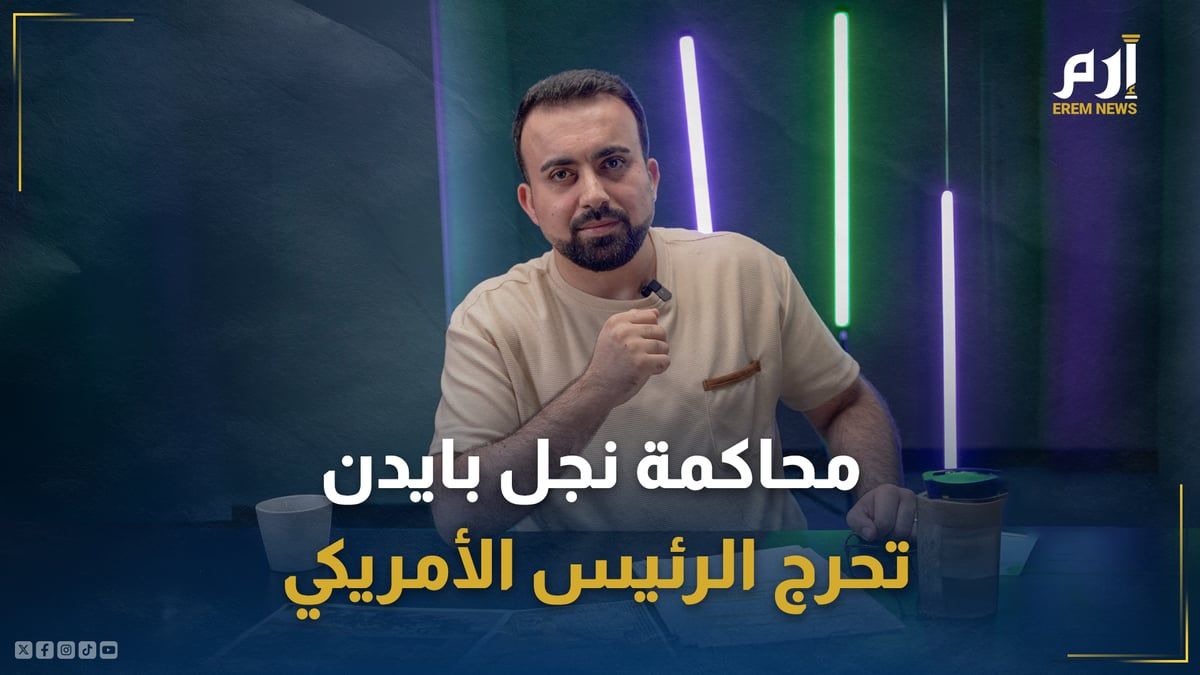 بعد إدانة ترامب.. محاكمة نجل بايدن "تحرج" الرئيس الأمريكي