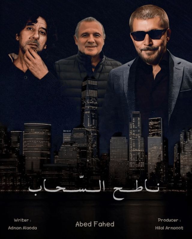 مسلسل "ناطح السحاب" يحارب خبراء التنمية البشرية