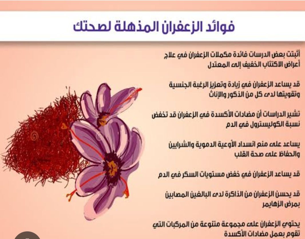 الزعفران أغلي أنواع التوابل تعرف علي فوائده وطريقة زراعته