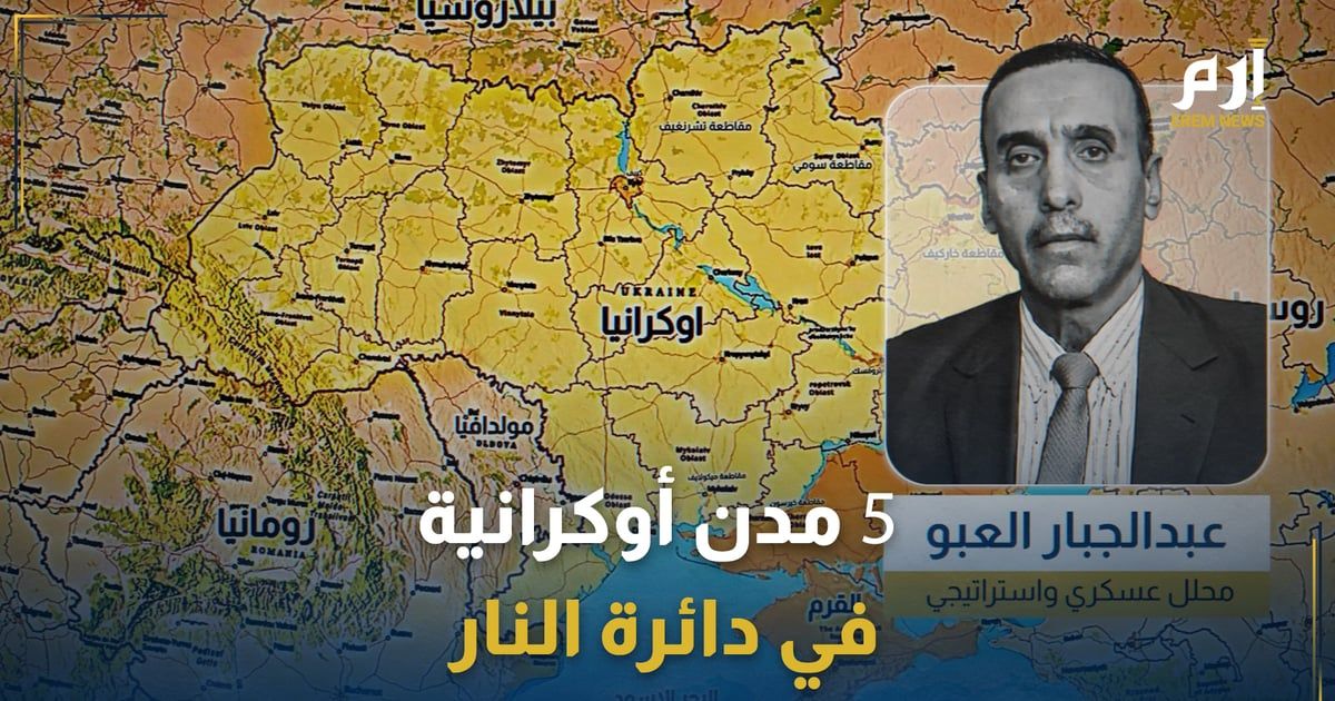 روسيا تكثف هجومها الشرس.. 5 مدن أوكرانية في دائرة النار