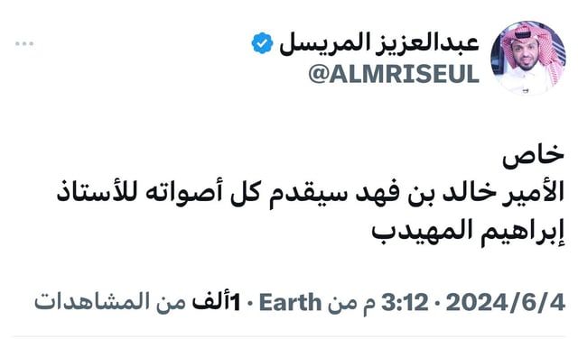 دفعة جديدة هائلة لإبراهيم المهيدب نحو رئاسة النصر السعودي