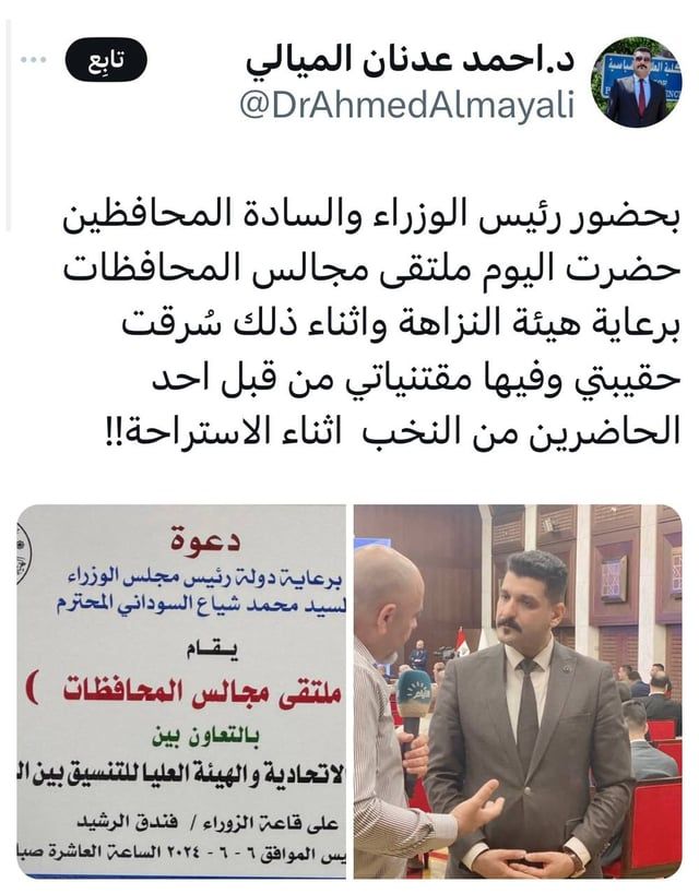 سرقة حقيبة أستاذ في مؤتمر برعاية "النزاهة" في العراق