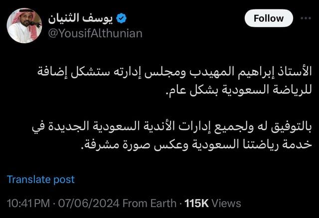 تغريدة رائعة من أسطورة الهلال حول الرئيس المحتمل للنصر السعودي