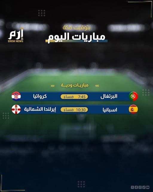 مواعيد مباريات اليوم والقنوات الناقلة